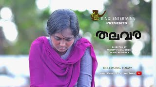 തലവര  A Fantasy Content  KINDI ENTERTAINS [upl. by Achorn]