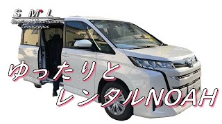 【新型ノア レンタカー利用する】以前、アルファードをレンタカーしましたので比較もしてみました quotRent a Noah I also compared it to the Alphardquot [upl. by Htiduy]