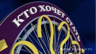 Заставка quotКто хочет стать миллионеромquot  wwtbam ru my intro 20112012 [upl. by Ilyk]