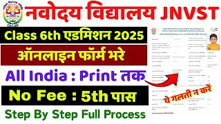 Navodaya Vidyalaya Admission Process  Navodaya Vidyalaya Admission Process  NVS Application form [upl. by Miza]