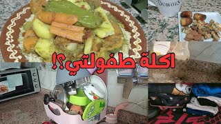 فيديو مطرطق حداكة وتويل ديال بنت شعب 💯شركت معكم اكلت طفولتي [upl. by Enajaras326]