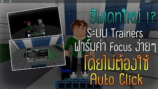 Roblox RoGhoul อัพเดทใหม่ระบบ Trainers ระบบที่จะทำให้คุณเล่น RoGhoul ได้ง่ายขึ้นเป็น 100 เท่า [upl. by Sharyl439]