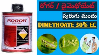 రోగర్ డైమెథోయేట్ పురుగు మందుROGOR DIMETHOATE 30ECINSECTICIDE WITH MODE OF ACTION FULL DETAILS [upl. by Ayekehs]