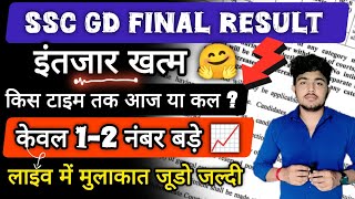 24 november 2024 ssc gd relult live  ssc gd result 2024  ssc result 2024  ssc 2024 [upl. by Horatius]