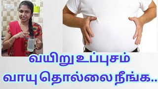 Home Remedy to Relieve Gas amp Reduce Bloating  How to Reduce Stomach Bloating  வயிறு உப்புசம் நீங்க [upl. by Nehcterg]