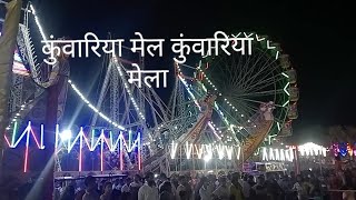 कुंवारिया मेला kunwariya Rajsamand  kunwariya Mela [upl. by Nnylav]