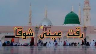 Raqqat Aina Ya Shoqan Assalamu Alayka Ya Rashool Allah ﷺ Arabic Naat [upl. by Novikoff29]