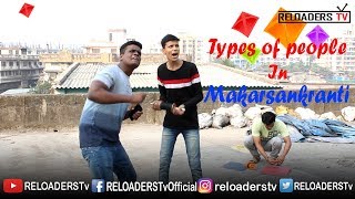 Types of people during MAKAR SANKRANTI  Part 1  Kites Day  Reloaders Tv [upl. by Eilasor]