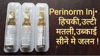 Perinorm InjectionUsesसाइड इफेक्ट And How to use in Hindi [upl. by Urdna92]