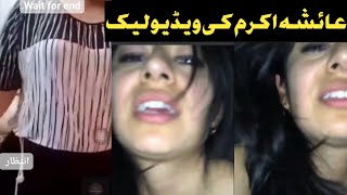 Ayesha akram New full viral video  part 1 [upl. by Tallou809]