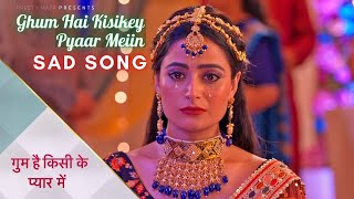 Title Song  Ghum hai Kisikey Pyaar Meiin  Sad Version   गुम है किसी के प्यार में [upl. by Yance611]