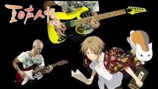 Natsume Yuujinchou San OP  guitar cover [upl. by Marline]