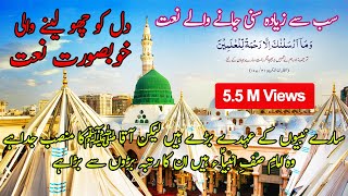 Sare Nabiyon ke ohde bare hain  سارے نبیوں کے عہدے بڑے ہیں  Beautiful Heart Touching Naat [upl. by Yesdnik184]