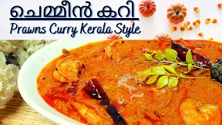 Chemmeen Curry Kerala Style  ചെമ്മീൻ കറി കുടംപുളിയിട്ടു പാലുപിഴിഞ്ഞതു  Prawns Curry Kerala Style [upl. by Broderic466]