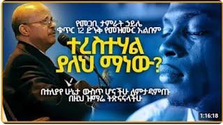 Tamirat Haile Vol 11 Full Album  Ethiopian protestant mezmur [upl. by Monah323]