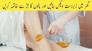 How To Make Sugar Wax At Home  How To Remove Hair With Wax [upl. by Nylirej]