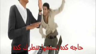 ترجمه اغنيه  Alors on danse Making جامدة جدا [upl. by Davidde707]