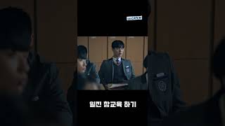 일진 참교육 하는 기간제 선생님 Shorts 모범택시 SBSCatch [upl. by Hasseman]