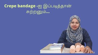 Crepe bandage சரியான முறையில் crepe bandage ல் figure of 8 [upl. by Alehc]