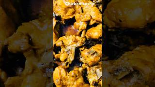 Chicken kosha food bengali style chicken kosha lunch short [upl. by Ecerahs]