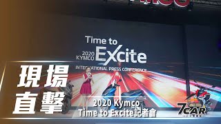 【現場直擊】Kymco「KRV」、「CV3」、「DT X360」、「F9」聯袂登場【7Car小七車觀點】 [upl. by Nyrhtak]