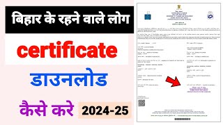 certificate download kare bihar ke रहने वाले Bihar Certificate Download Digitally Certificates 2024 [upl. by Anida885]