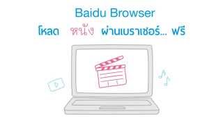 Baidu Browser on PC [upl. by Tore]