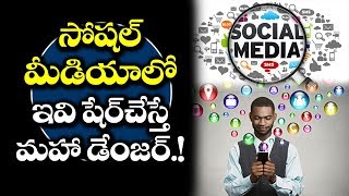 BEWARE NEVER Share These Things on Social Media  Unknown Facts About Social Media  VTube Telugu [upl. by Atekan]