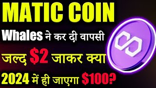 Polygon Matic जाएगा 2 से 100 😱matic coin latest news  pol token  crypto news today  Latest [upl. by Inohs]