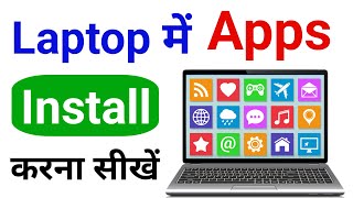 laptop me app kaise download kare  laptop me app install kaise kare  how to download app in laptop [upl. by Yzdnil527]