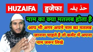 Huzaifa Name Ki Meaning In Urdu  Huzaifa Name Ka Matlab Kya Hota Hai [upl. by Aicatsal]