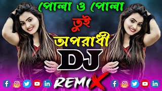 Pola Tui Boro Oporadhi  dj পোলা তুই বড় অপরাধী  Remix New Song 2024 [upl. by Carce158]