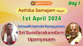 Day 1  ஶ்ரீ சுந்தர காண்டம் உபன்யாசம்  Sri Sundara Kandam  Gho madam Swamigal [upl. by Iahk]