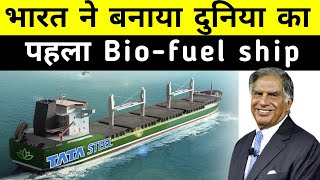 Big Success Tata Steel first Indian company to deploy biofuel powered ship for transportation [upl. by Shanney]