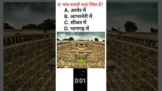 Rajasthan Sanskriti ke important MCQ question [upl. by Kcired]