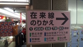 仙台駅・新幹線在来線乗り換え 仙石線ホーム Sendai Station HD [upl. by Azalea]