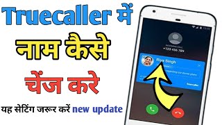 Truecaller per apna Naam Kaise change Karen 2023 new update  how to change name in Truecaller 2023 [upl. by Airetal]