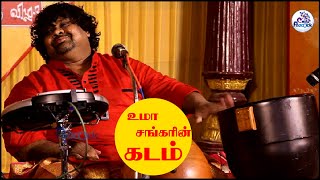 Latest Video  Ghatam Umashankar  Amazing Indian Percussion by Umasankar  live  peacock Channel [upl. by Tanberg977]