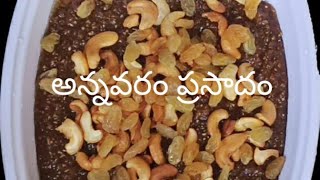 Annavaram Prasadam Easy ga Tayari vidhanam [upl. by Henning]