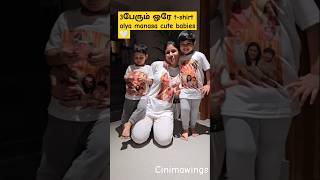 ஒரே tshirts அணிந்த alya manasa குழந்தைகள் 💖🤍youtubeshortstrending shortsviralvideos alyamanasa [upl. by Cordula]