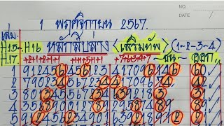 สิบล่าง📚ชุดเสริมทัพ🚩จับ2ตัวล่างตรง📌มามีเฮ🙏🏻งวดวันที่ 1 พฤศจิกายน 2567 ep 46 Me De Channel💸🧨💸🧨 [upl. by Lyrrad872]