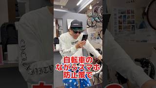 自転車のながらスマホ防止策自転車 電動自転車 電動アシスト自転車 ebike 交通安全 交通ルール echarity [upl. by Averil]