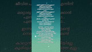 Innale Ente Nenjile Song Lyrics  Song by K J Yesudas shorts malayalam song lyrics music [upl. by Ycrep]