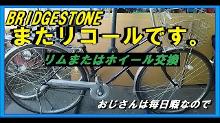 ブリヂストンサイクルのリコールは続く！ おじさんは毎日暇なので BRIDGESTONE [upl. by Brom]