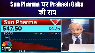 Sun Pharma पर Prakash Gaba की राय  CNBC Awaaz [upl. by Festatus767]