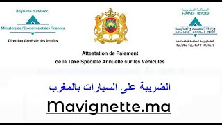 طريقة اداء الضريبة على السيارات بالمغرب Vignette Maroc 2024 [upl. by Teferi]