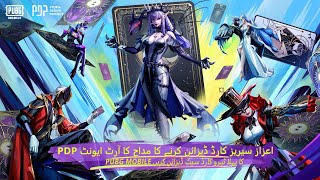 PDP Honor Series Tarot Card Design Contest available now  PUBG MOBILE Pakistan Official [upl. by Lily138]