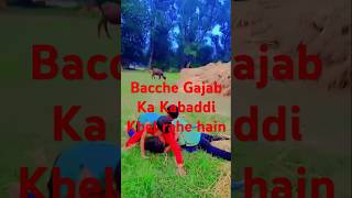 Bacche Gajab Ki Kabaddi Khel rahe ha 🤣😮😱 📈 shortviral shortcomedy video viral trending [upl. by Eiffub683]