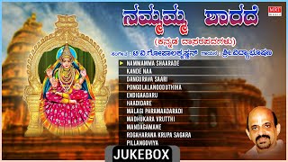 Sharade Bhakthi Songs Nammamma Sharade  Sri Vidyabhushana Purandara Dasa  Dasara Padagalu [upl. by Longley265]