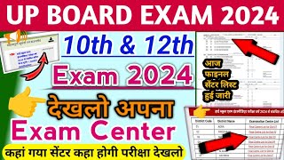 UP BOARD EXAM 2024 Final EXAM CENTRE List  up board 2024 Final exam center list  10th 12th exam [upl. by Macpherson]